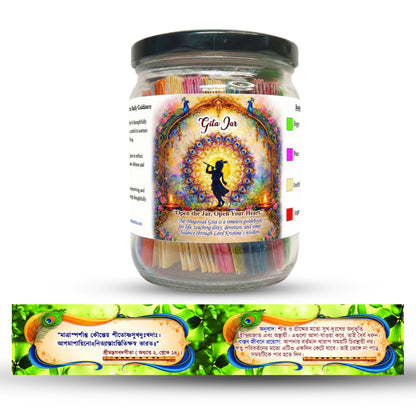 Gita Jar For Wisdom bengali